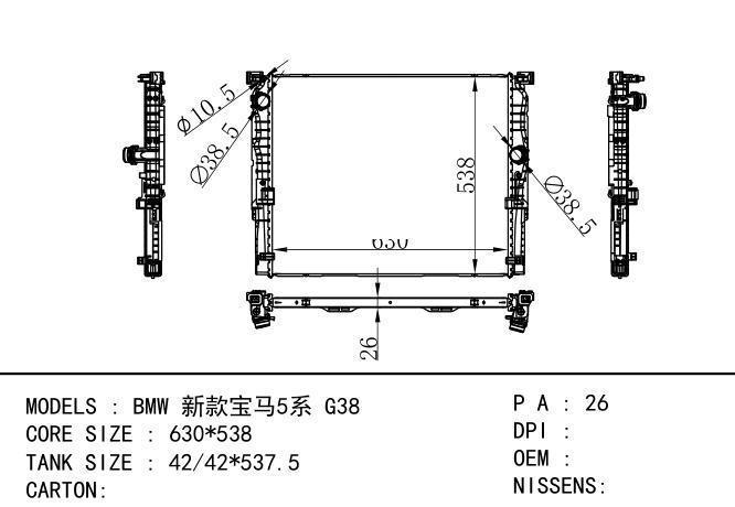 17118642875/17118743665 Car Radiator for BMW BMW 宝马5系G38