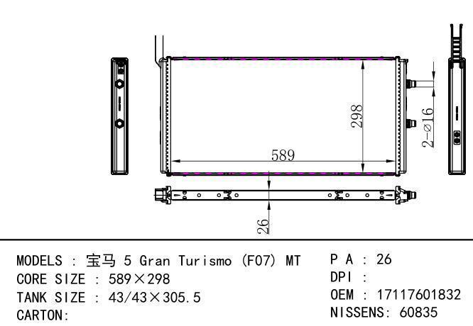 17117601832 Car Radiator for BMW 宝马5 GRAN