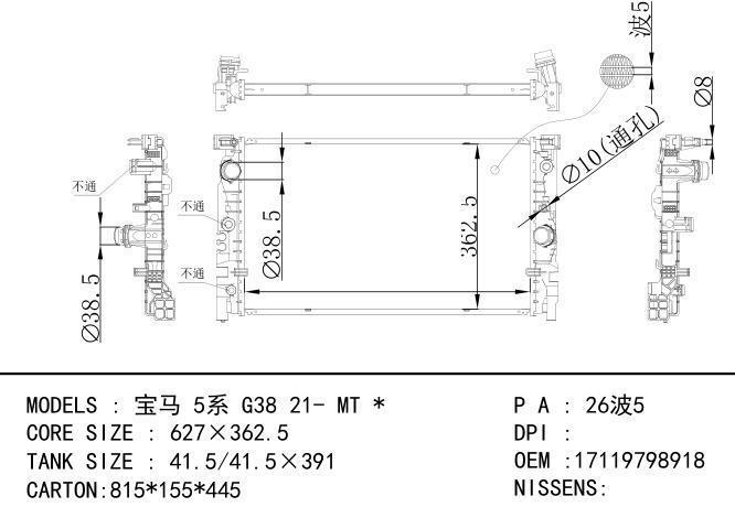 17119798918 Car Radiator for BMW 宝马 5系 G38 21- MT *