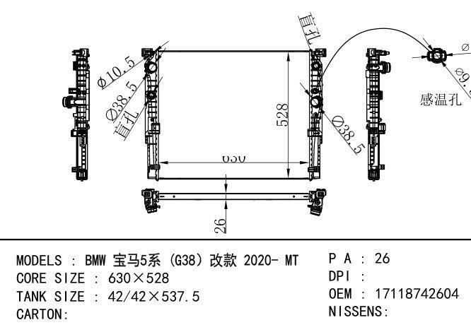 17118742604 Car Radiator for BMW 宝马 5系 G38 20- MT *