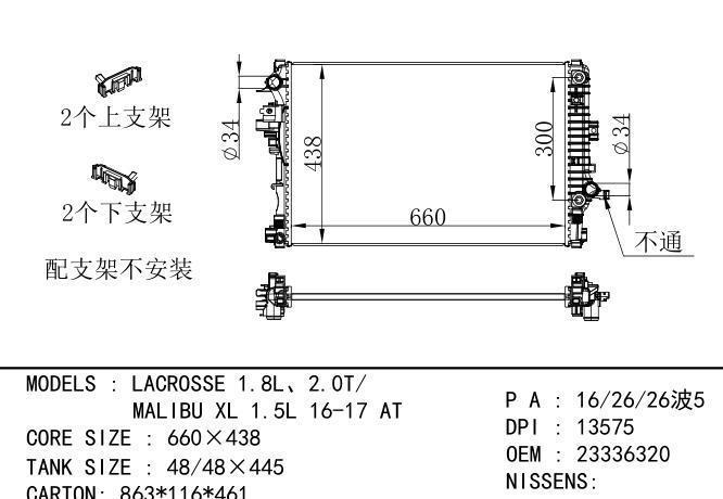 23336320 Car Radiator for  GM,DODGE LACROSSE 1.8L 2.0T/MALIBU XL 1.5L 16-17 AT