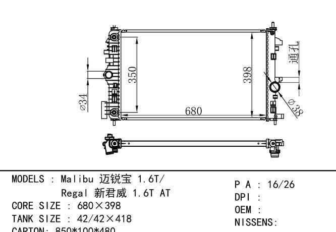  Car Radiator for  GM,DODGE Malibu 迈锐宝 1.6T/           Regal 新君威 1.6T