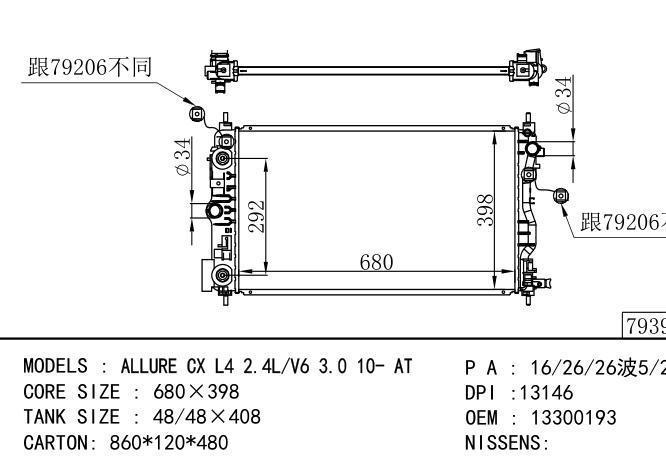 13300193 Car Radiator for  GM,DODGE ALLURE CX L4 2.4L/V6 3.0 10-AT