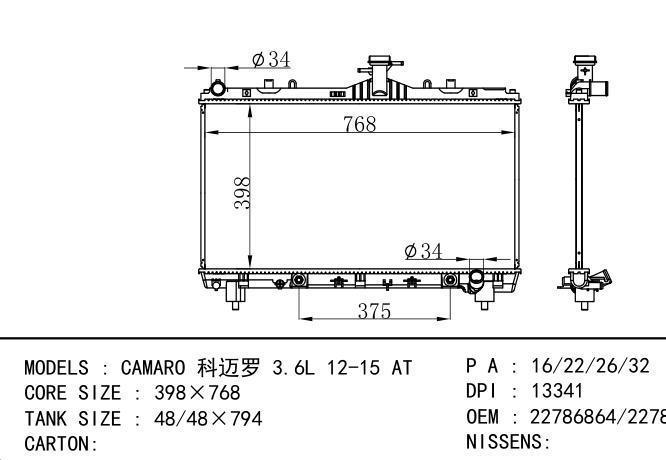 22786864、22786865 Car Radiator for  GM,DODGE CAMARO 科迈罗 3.6L 12-15