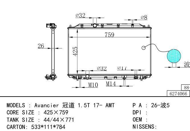  Car Radiator for  HONDA Avancier 冠道 1.5T