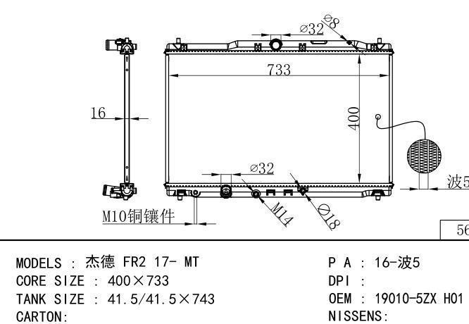 19010-5ZX H01 Car Radiator for  HONDA JADE 杰德 FR2 17- MT