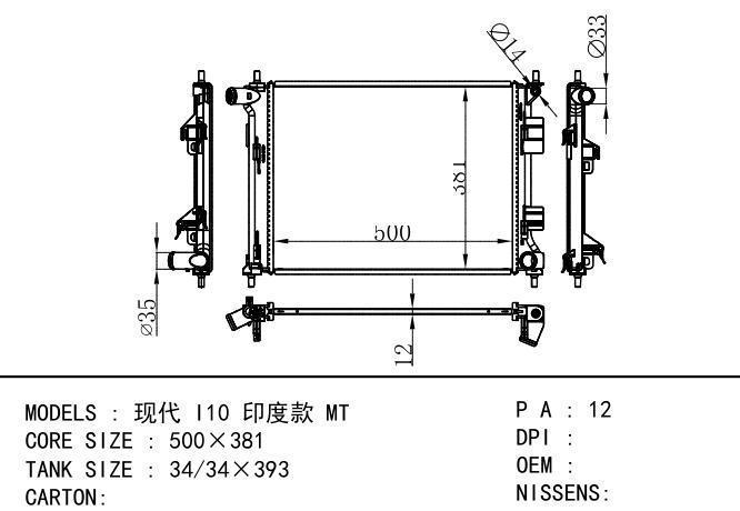 25310-0U000 Car Radiator for Hyundai  现代 I10 印度款 MT