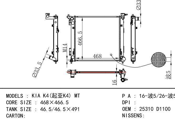 25310-D1100 Car Radiator for KIA KIA K4