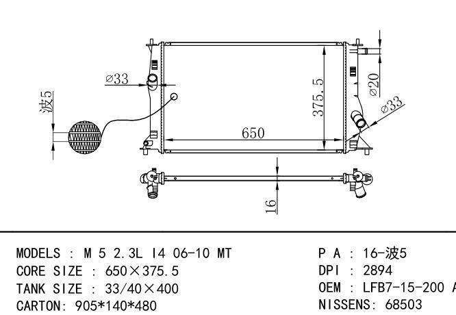 LFB715200A/RF7N15200/*LFB7-15-200A Car Radiator for MAZDA M5 2.3L i4
