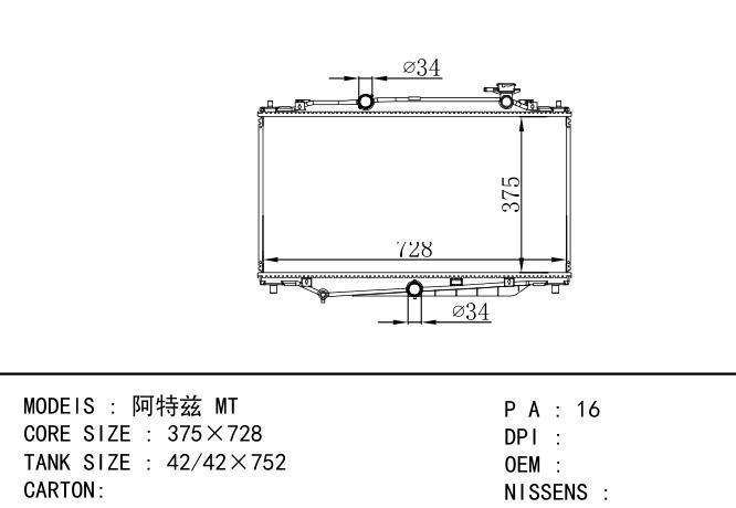  Car Radiator for MAZDA 阿特兹