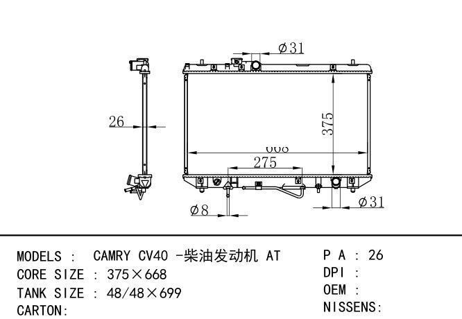  Car Radiator for TOYOTA CAMRY CV40 -柴油发动机 AT