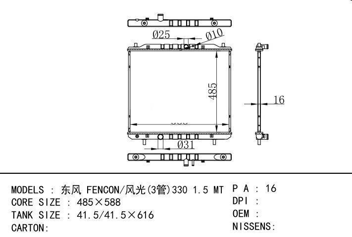  car radiator for  Dongfeng FENCON/(3)330 1.5 MT