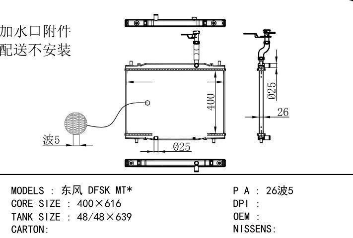  car radiator for  Dongfeng DFSK MT