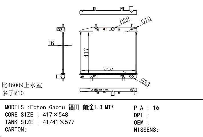  car radiator for  Foton Gaotu 1.3 MT