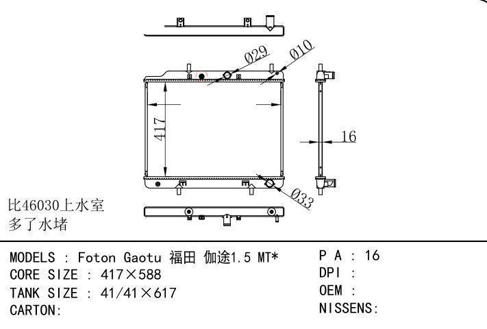  car radiator for  Foton Gaotu 1.5 MT